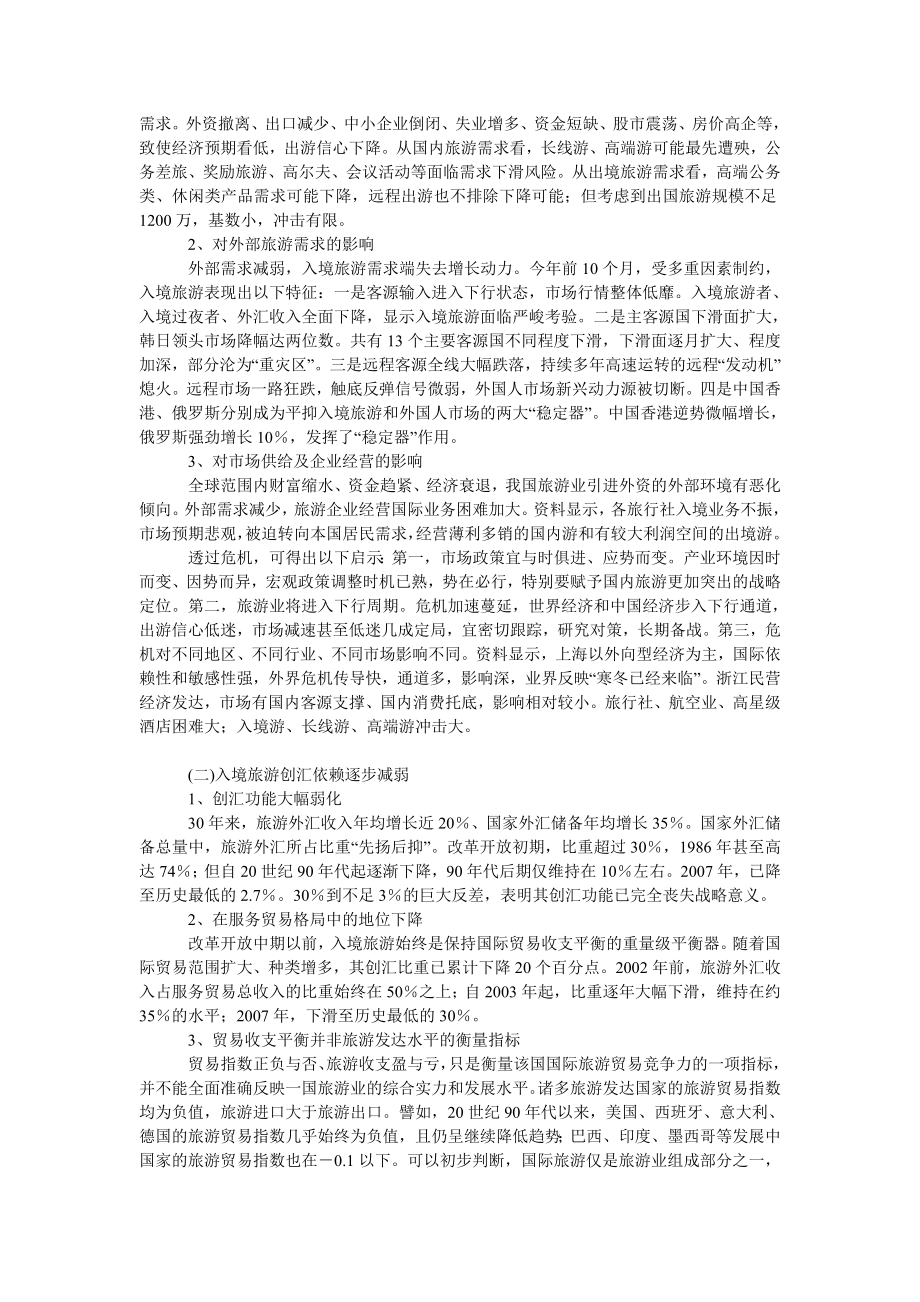管理论文论新时期中国三大旅游市场政策取向.doc_第2页