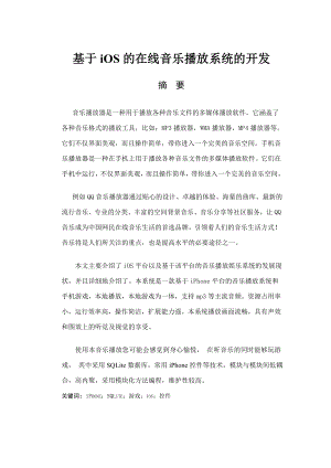 IOS毕业设计毕业论文.doc