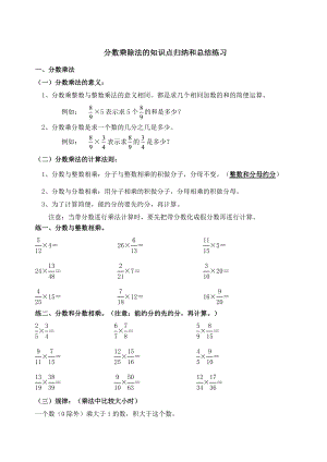 第四讲：分数乘除法的知识点总结和归纳练习.doc