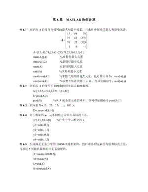 第06章_MATLAB数值计算_例题源程序汇总.doc