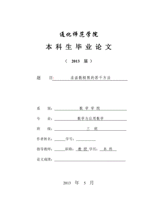 求函数极限的若干方法 毕业论文.doc