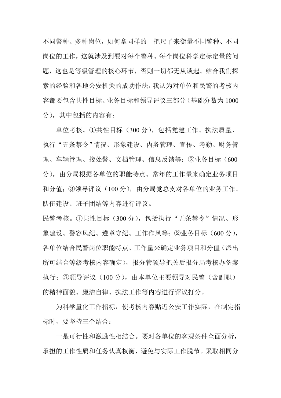 公安局论文：队伍网络化等级动态管理初探.doc_第2页