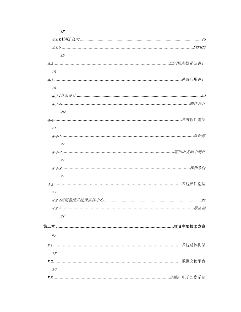 电子监察系统方案(完整版).doc_第3页