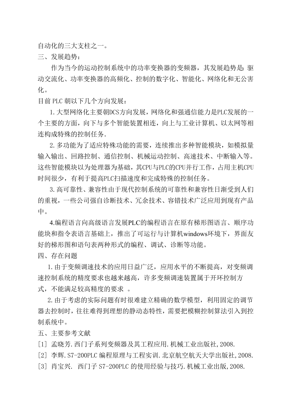 本科毕业设计（论文）文献综述 基于PLC变频调速系统设计.doc_第3页