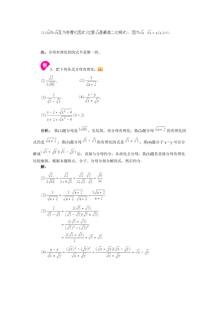 二次根式化简和运算.doc_第3页