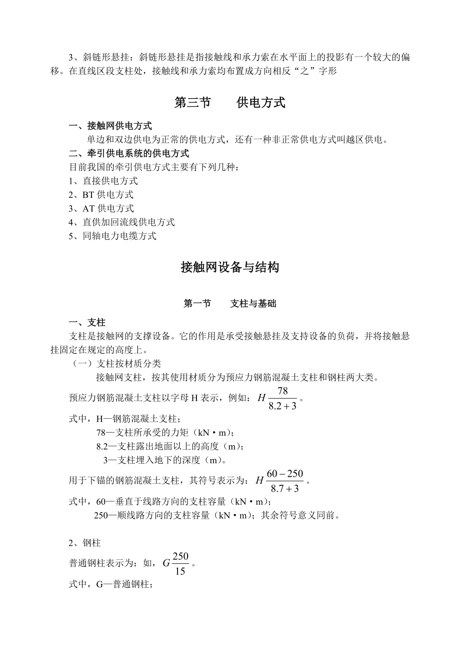 接触网理论学习资料汇总.doc_第2页