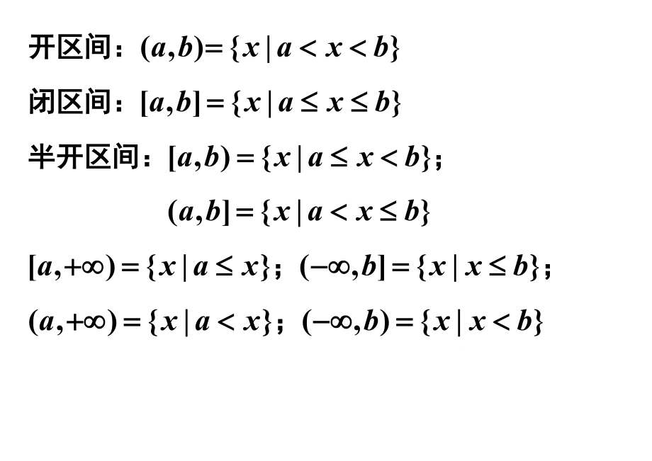 考研高数讲义-新高等数学上册辅导讲义——第一章上课资料.doc_第3页