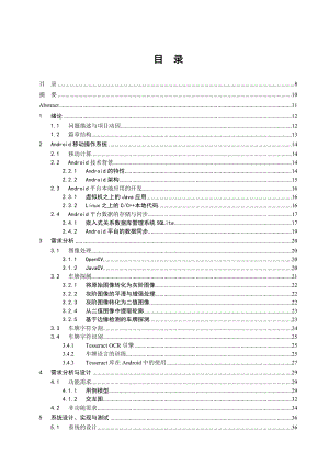 基于Android火车票查询系统 毕业论文.doc