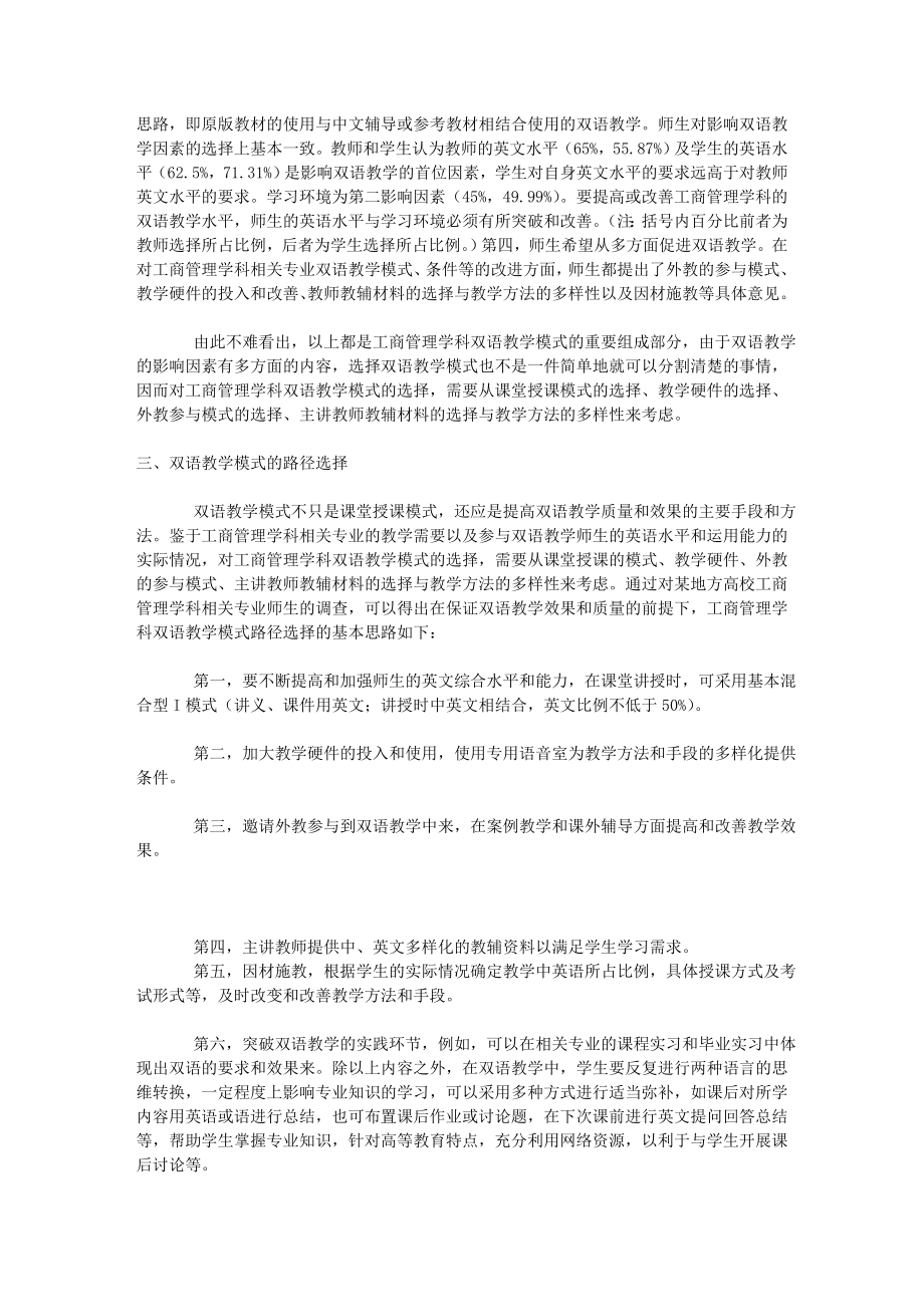 工商管理学科双语教学模式路径选择的思考毕业论文.doc_第3页