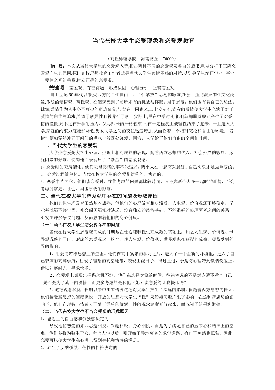 思想教育毕业论文.doc_第1页