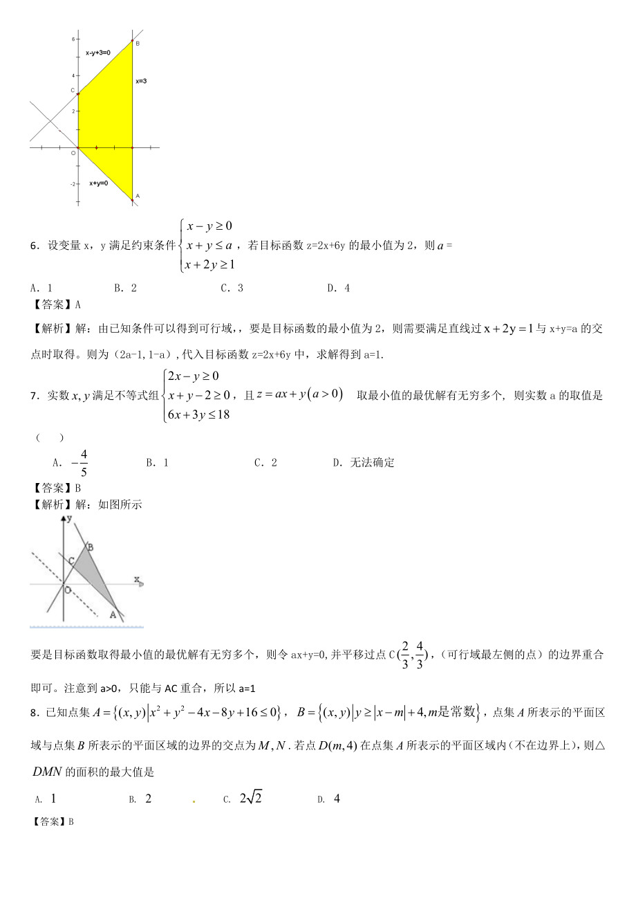 线性规划练习题含答案.doc_第3页