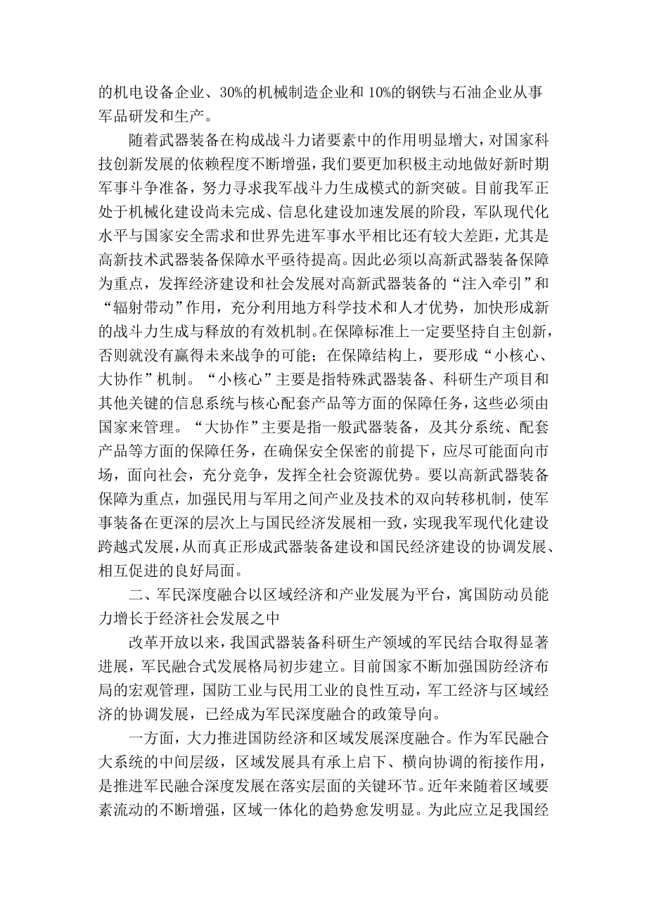 精品专业论文文献 推进军民融合深度发展.doc_第2页