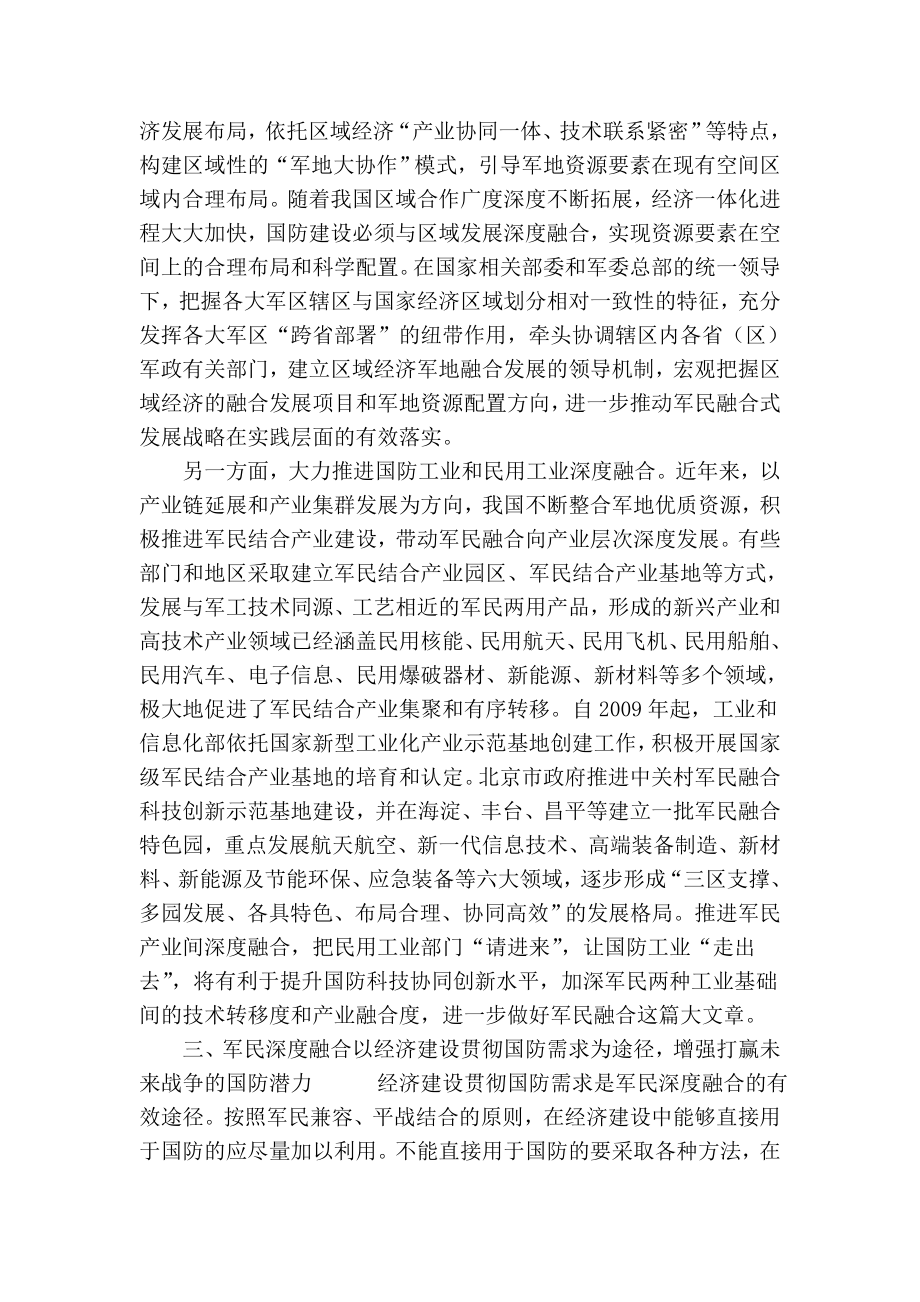 精品专业论文文献 推进军民融合深度发展.doc_第3页