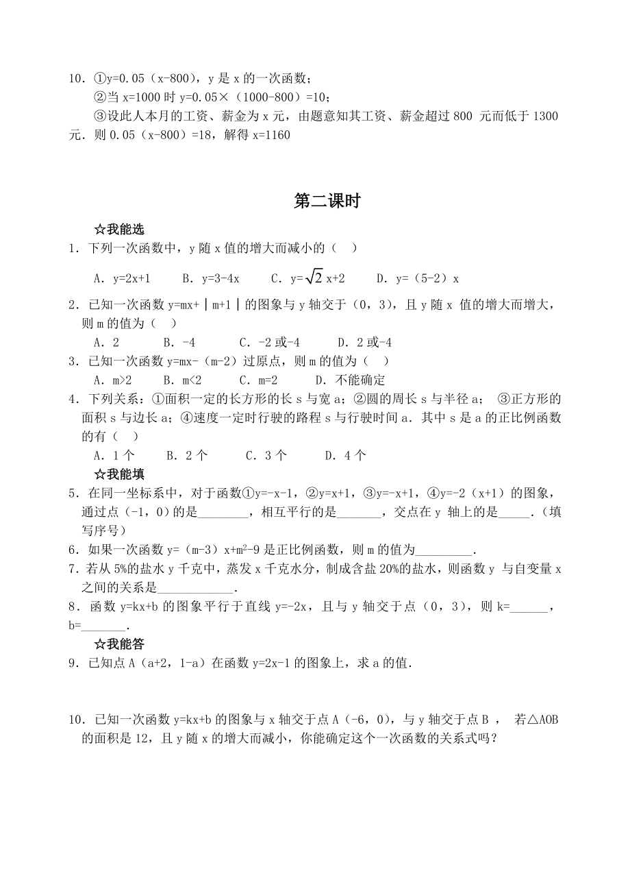 浙教版初二数学上册-一次函数同步练习题-含答案.doc_第3页