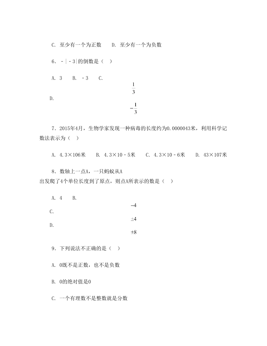 新初一数学练习题.doc_第2页