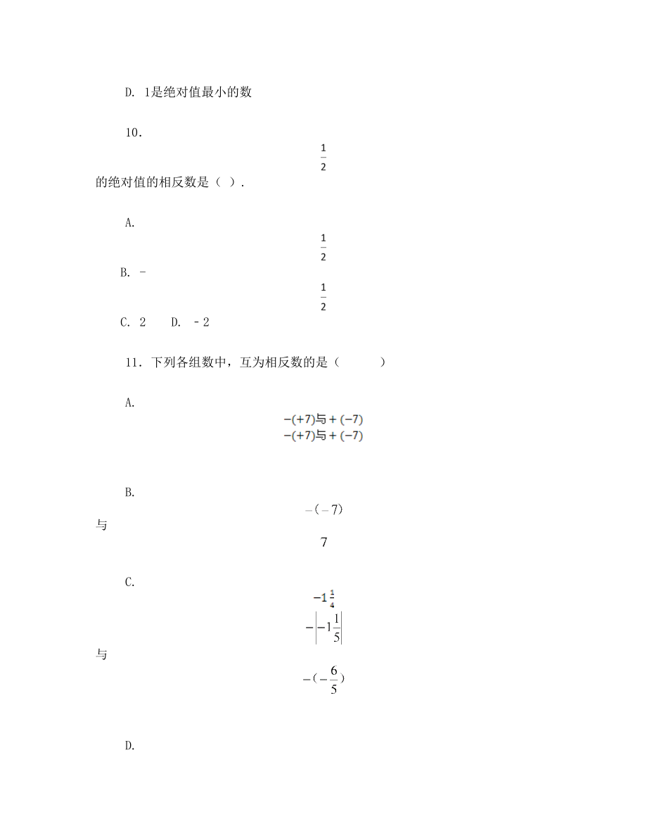 新初一数学练习题.doc_第3页