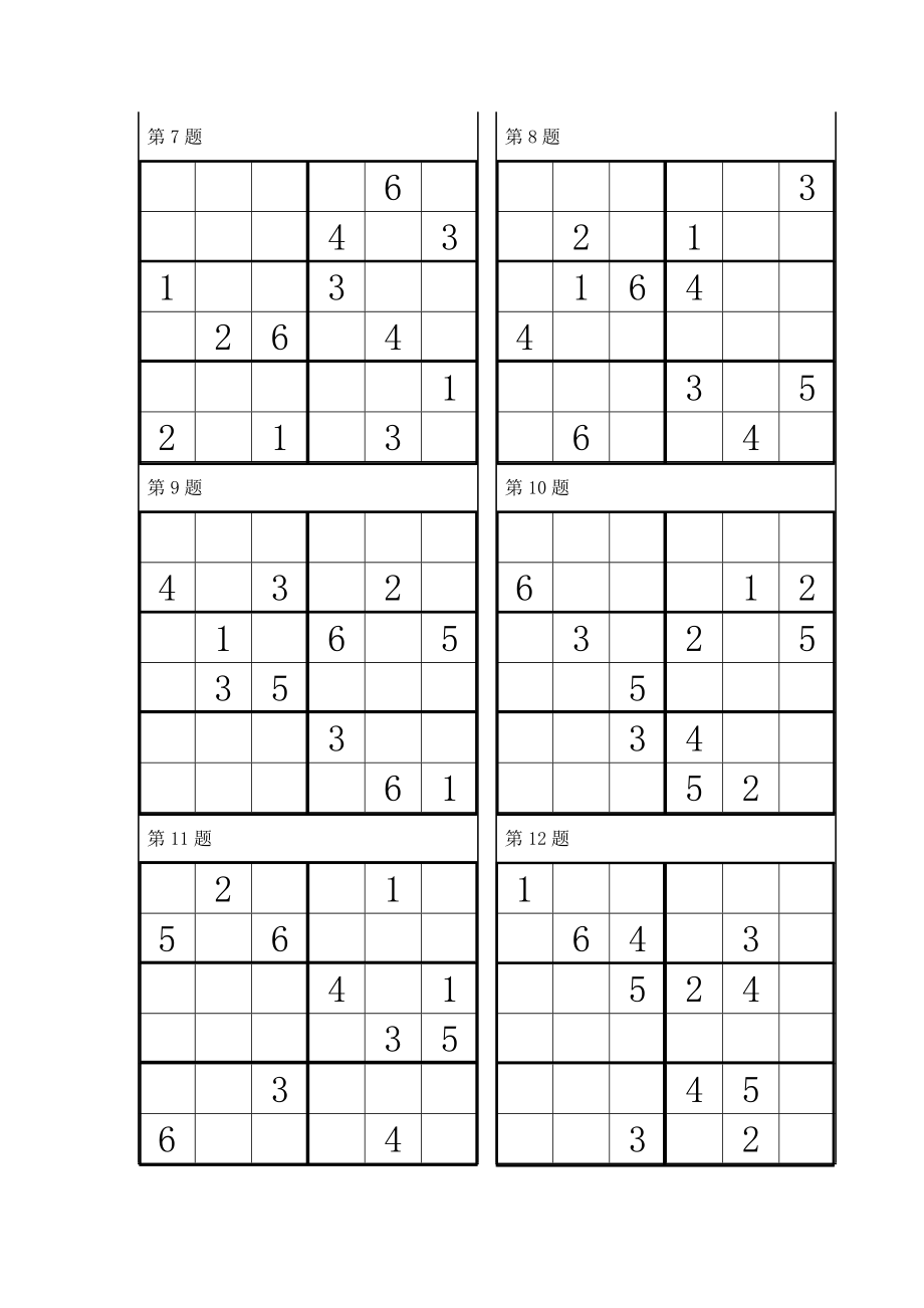 数独比赛“六宫”练习题(96道).doc_第2页