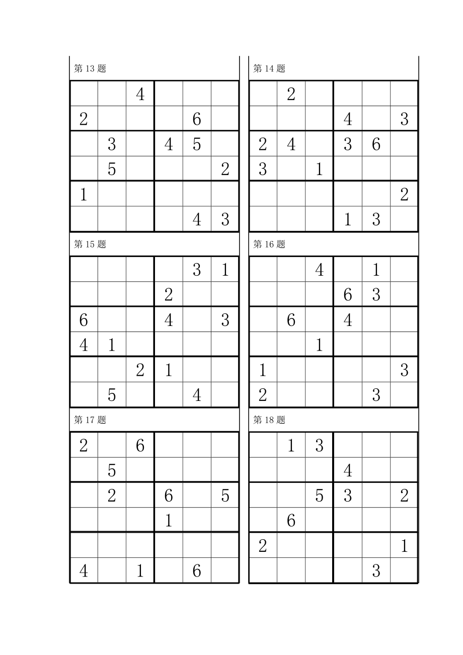 数独比赛“六宫”练习题(96道).doc_第3页