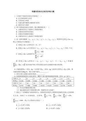 变量间的相关关系同步练习题.doc