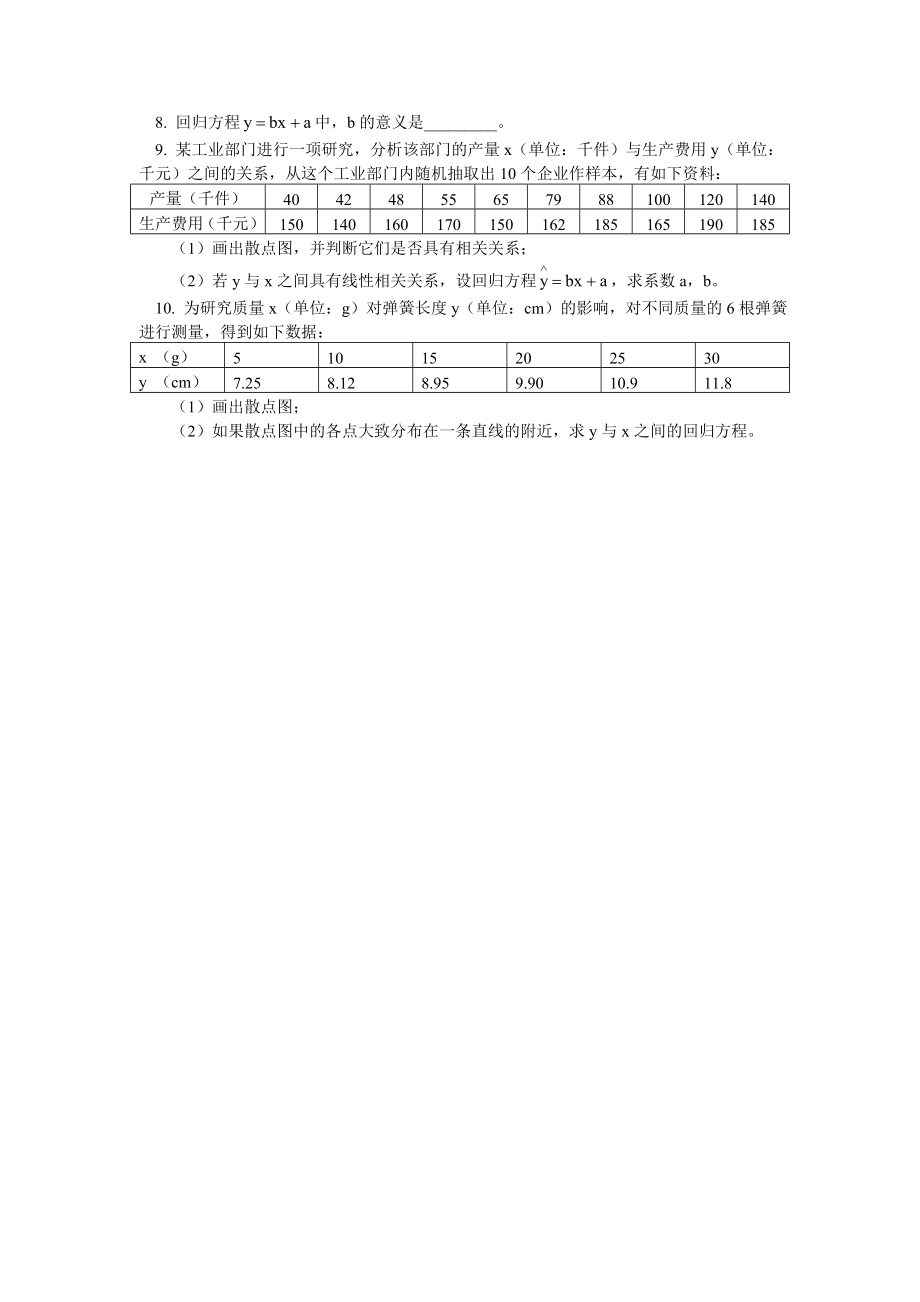 变量间的相关关系同步练习题.doc_第2页