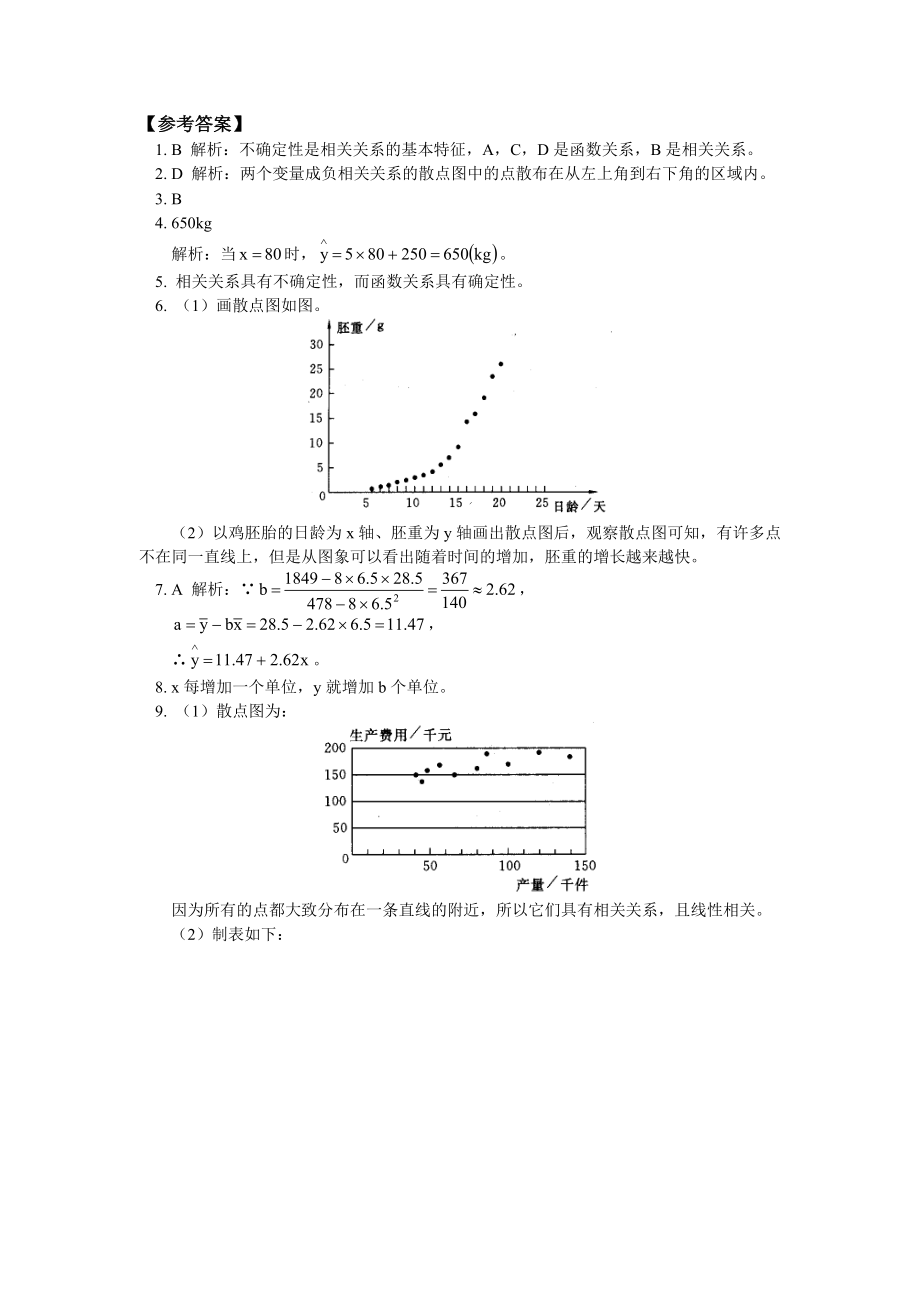 变量间的相关关系同步练习题.doc_第3页