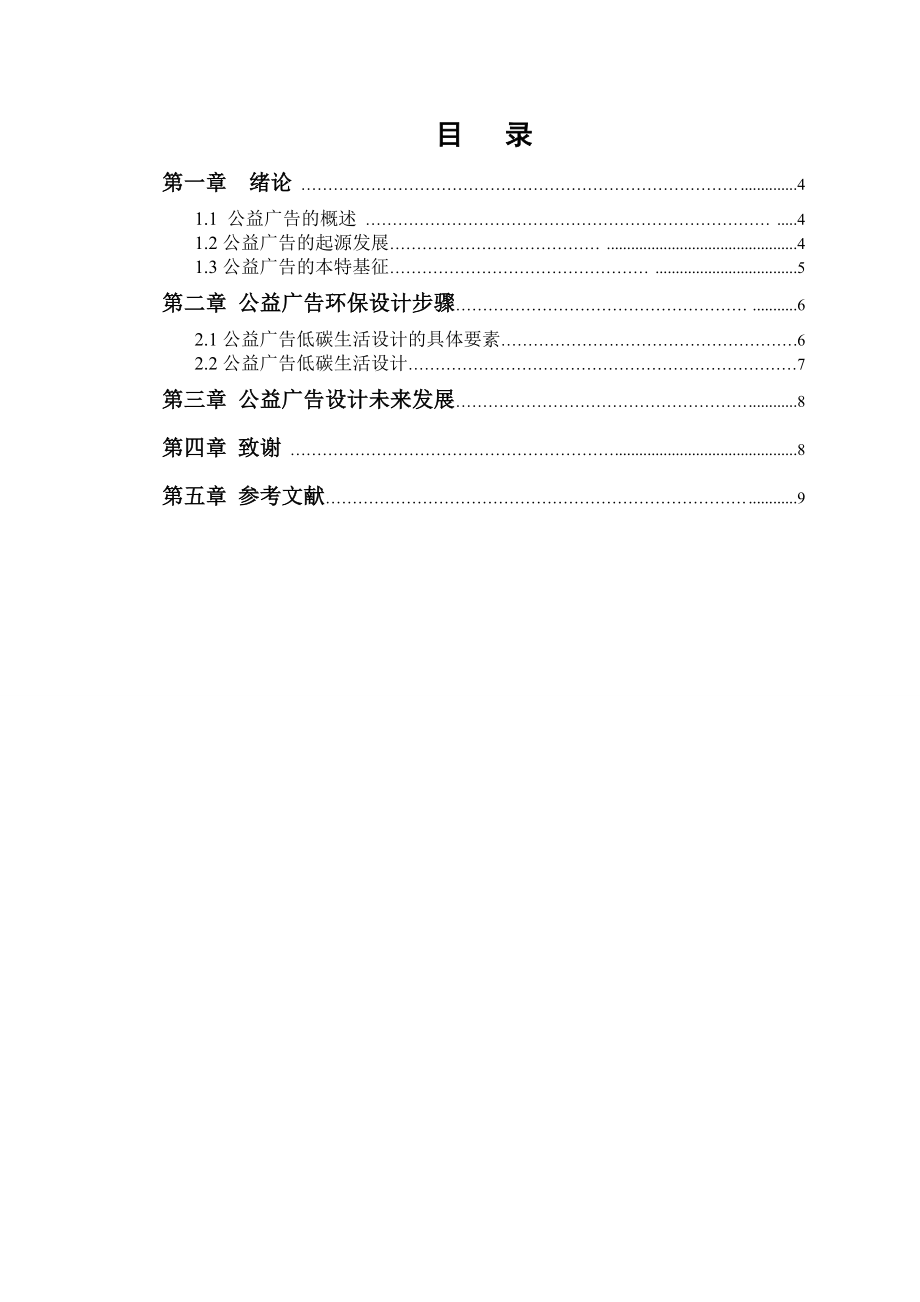 公益广告低碳生活毕业论文.doc_第3页