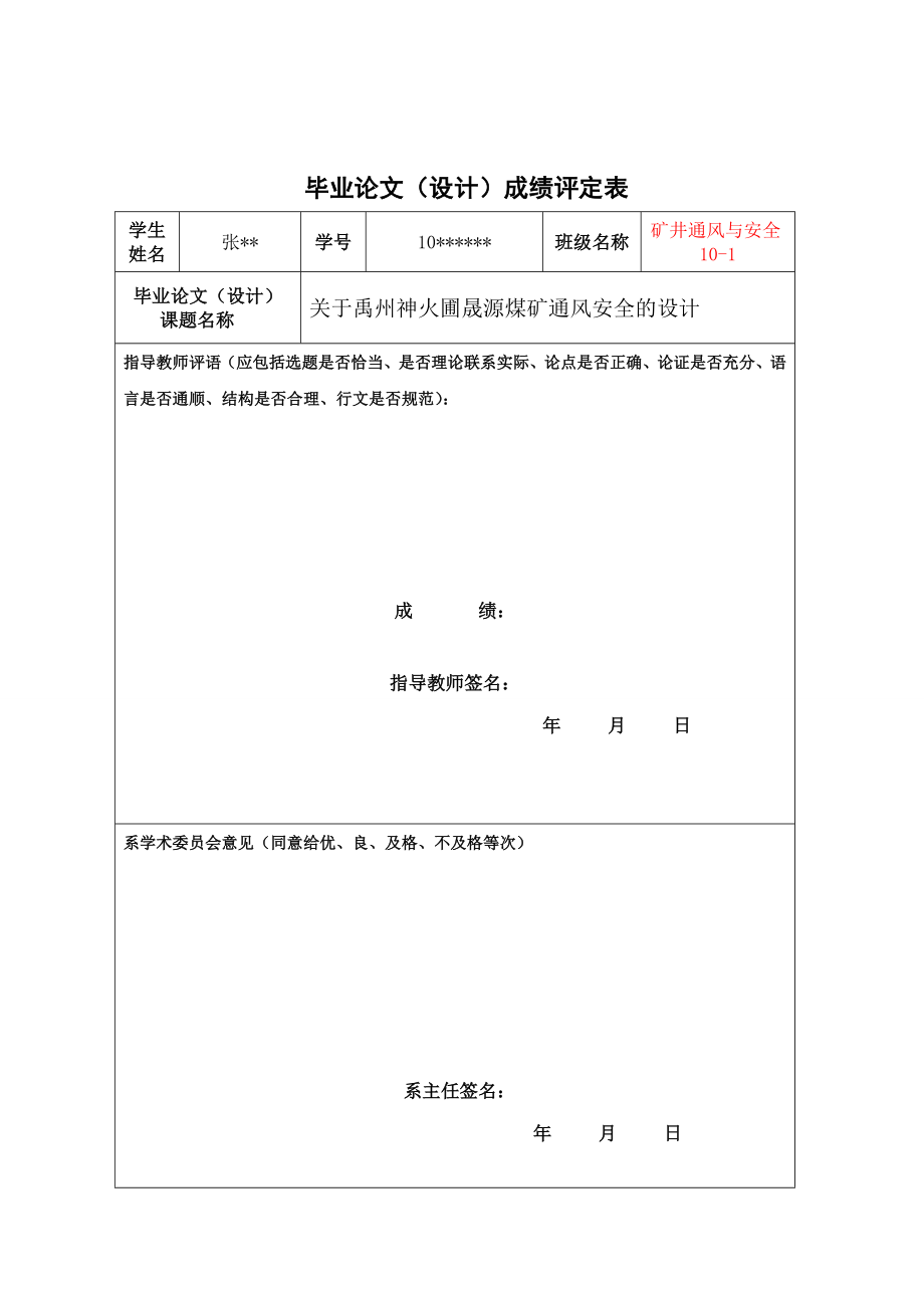 中小型煤矿通风安全毕业论文.doc_第2页