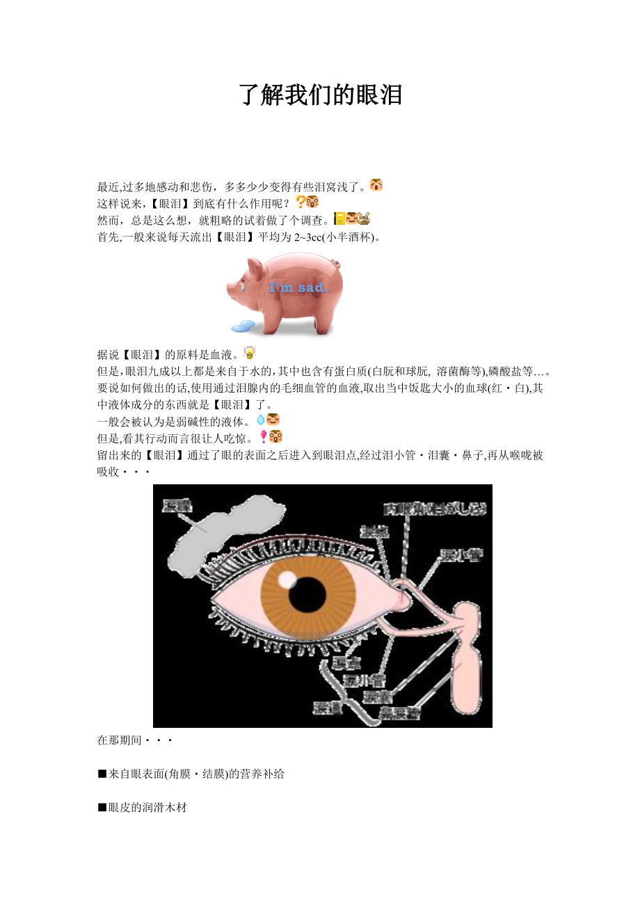 了解我们的眼泪日文原文与翻译毕业论文.doc_第1页