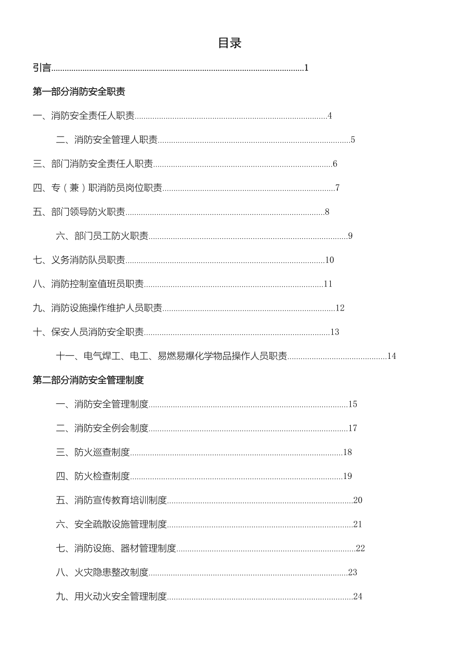 医院消防安全管理制度流程汇编.doc_第2页