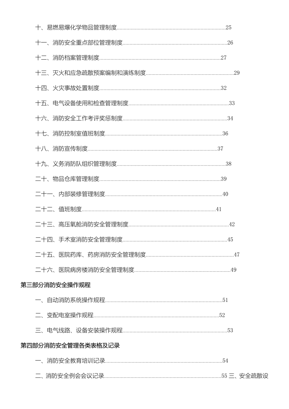 医院消防安全管理制度流程汇编.doc_第3页