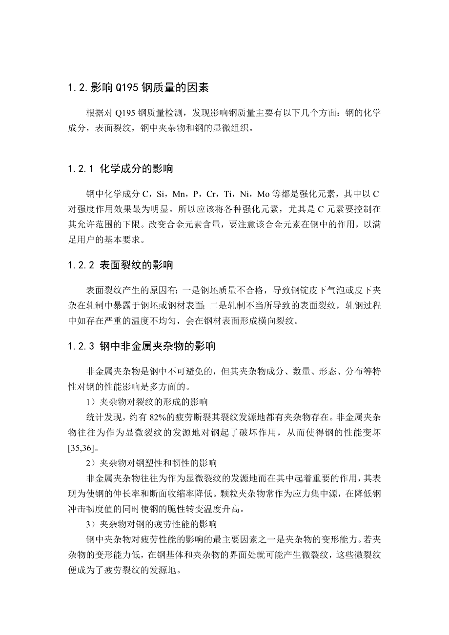 河北联合大学轻工学院冶金专业毕业设计文献翻译.doc_第2页