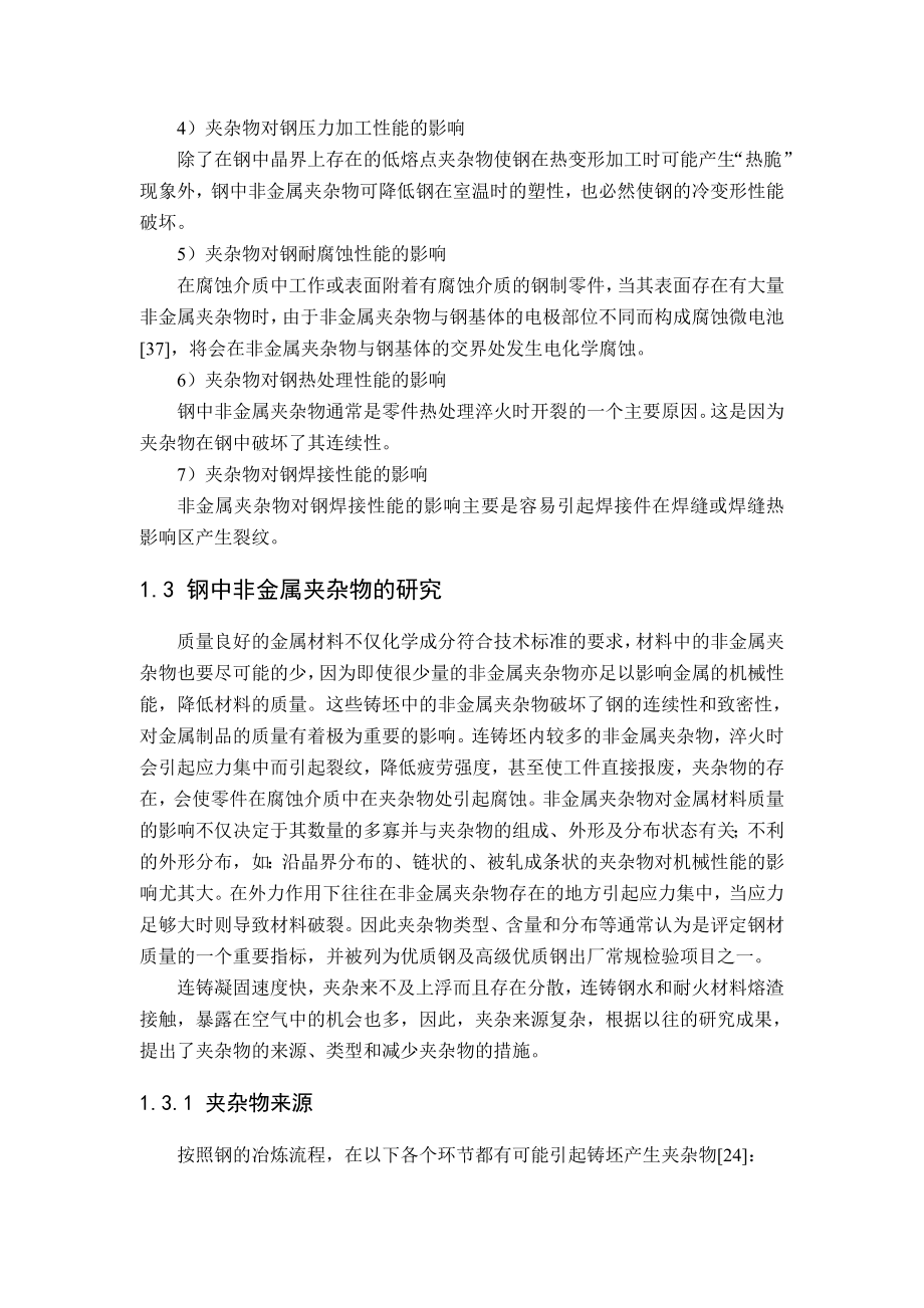 河北联合大学轻工学院冶金专业毕业设计文献翻译.doc_第3页