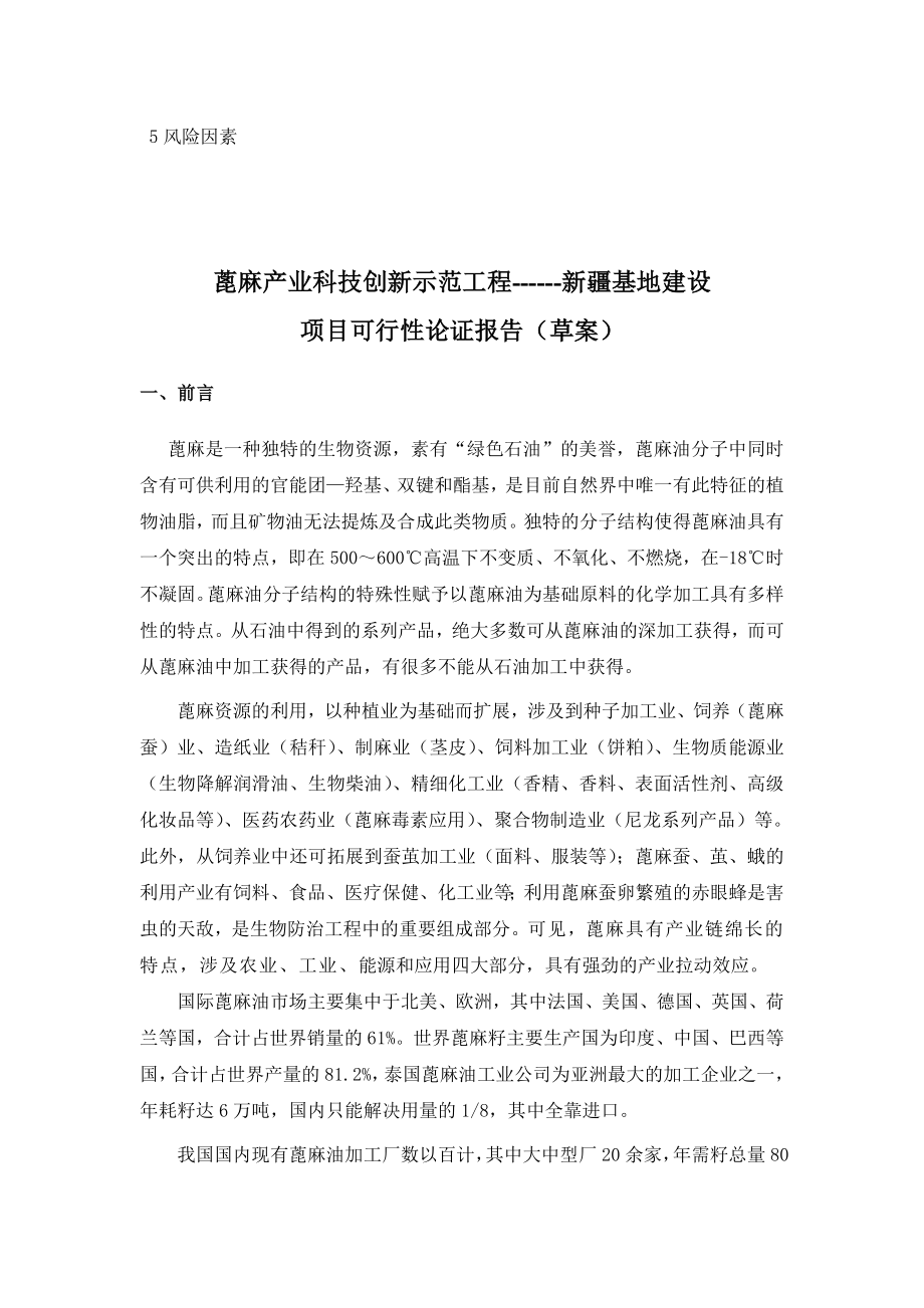 产一万吨蓖麻项目可行性论证报告.doc_第3页