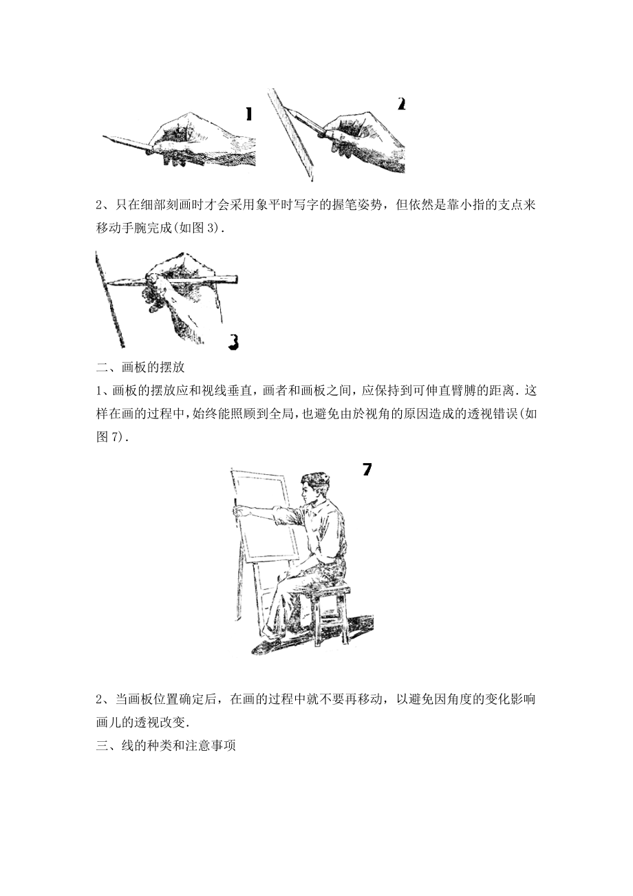 素描几何体起步教案解析.doc_第3页