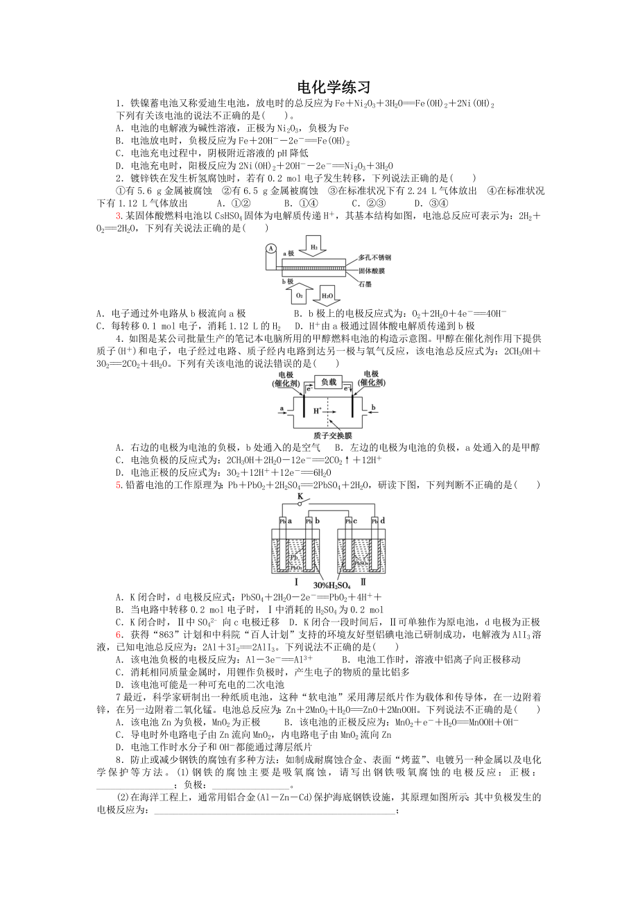 电化学练习题带答案精编版.doc_第1页