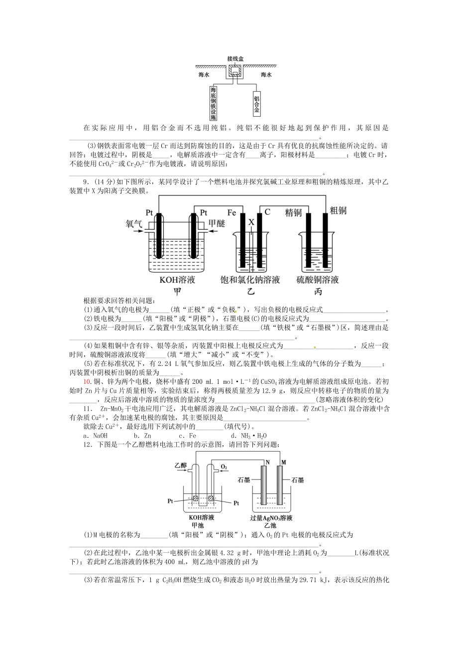 电化学练习题带答案精编版.doc_第2页