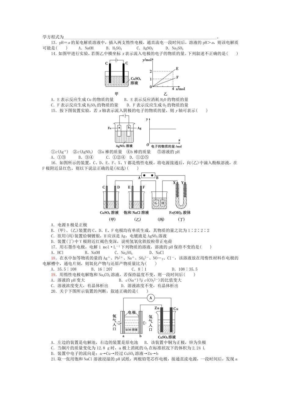 电化学练习题带答案精编版.doc_第3页