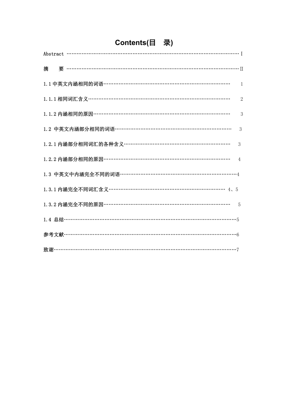 关于动物名词在中西方语言中的差异英语专业毕业论文.doc_第2页