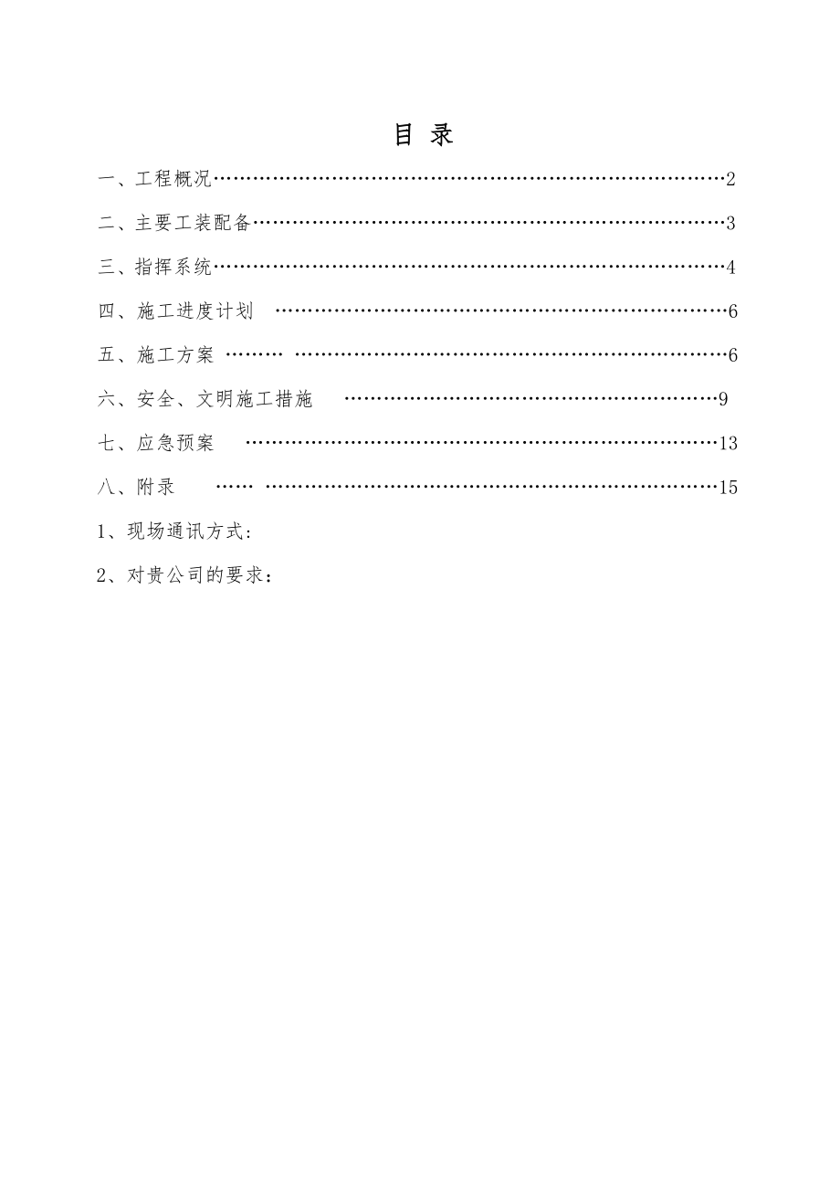 800吨龙门吊修理工程施工设计方案.doc_第2页