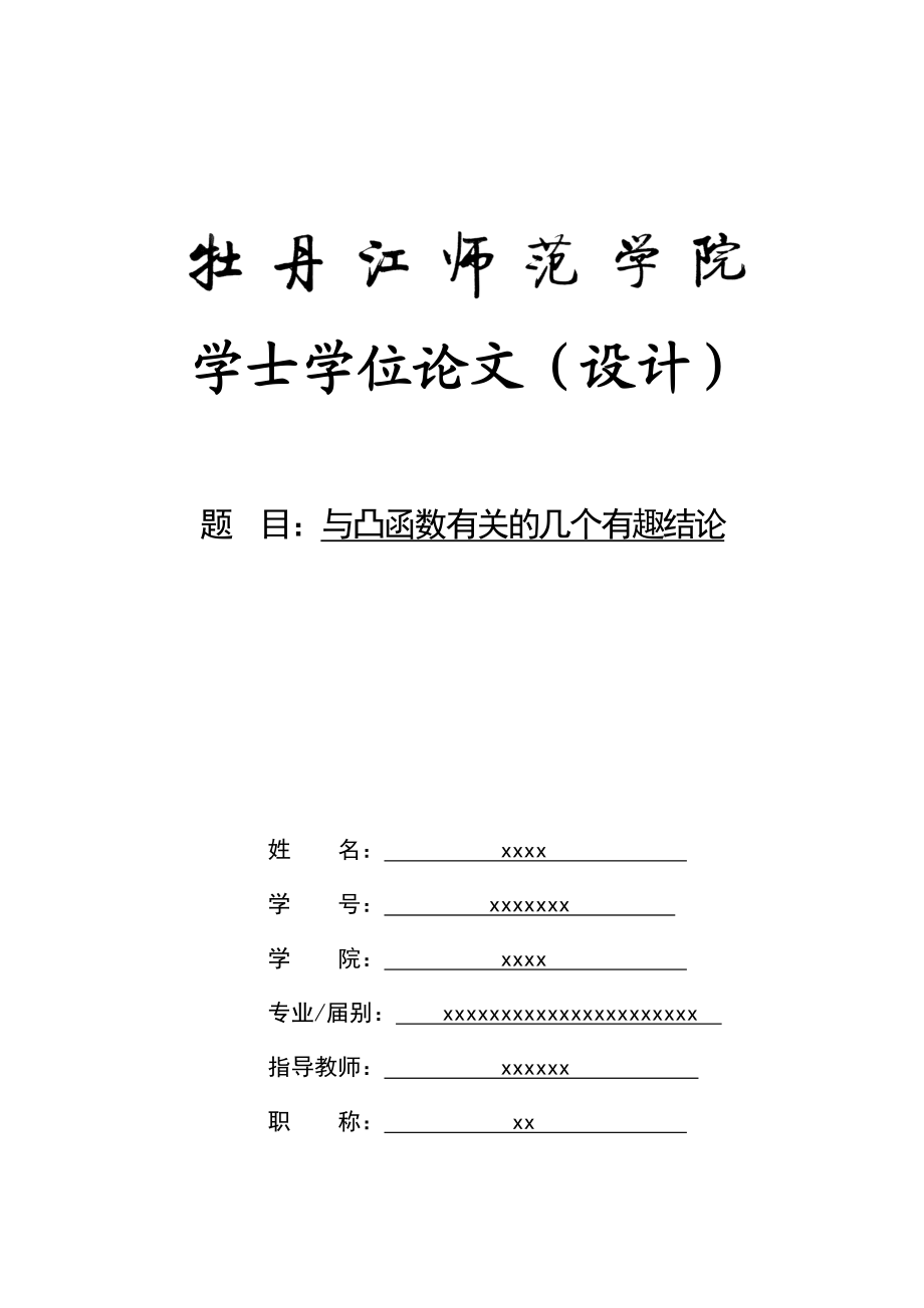 专科数学毕业论文.doc_第1页