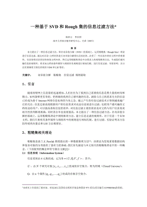 论文（设计）一种基于SVD 和Rough 集的信息过滤方法23050.doc