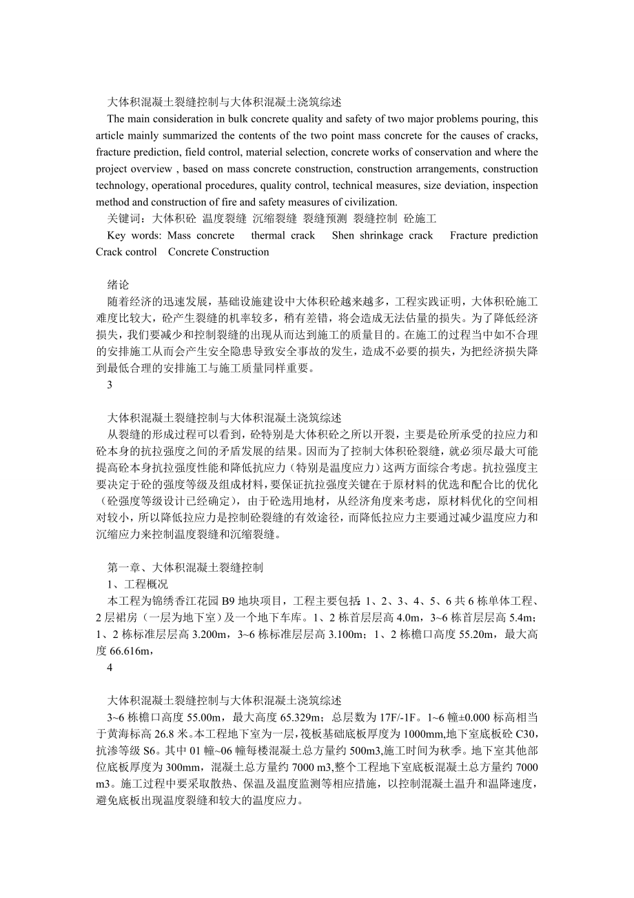 建筑类毕业论文.doc_第2页