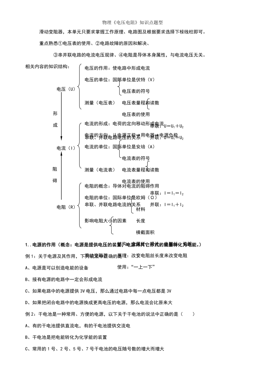 电压电阻知识点题型.doc_第1页