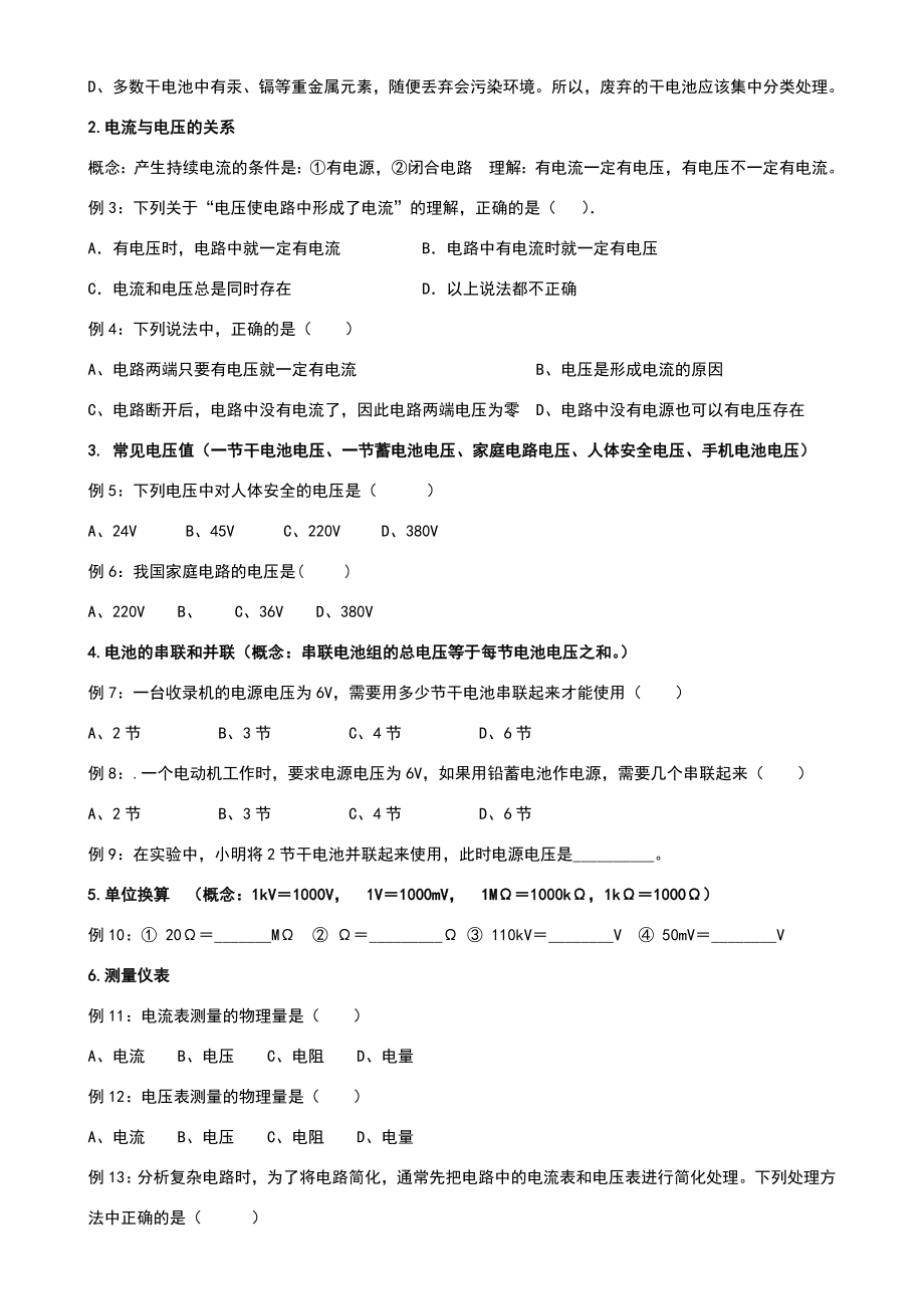 电压电阻知识点题型.doc_第2页