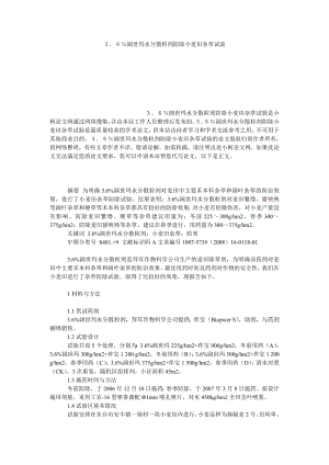 社会学论文３．６％阔世玛水分散粒剂防除小麦田杂草试验.doc