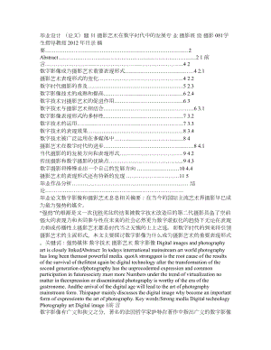 数字影像成为摄影艺术的重要表现形式【毕业论文,绝对精品】 .doc