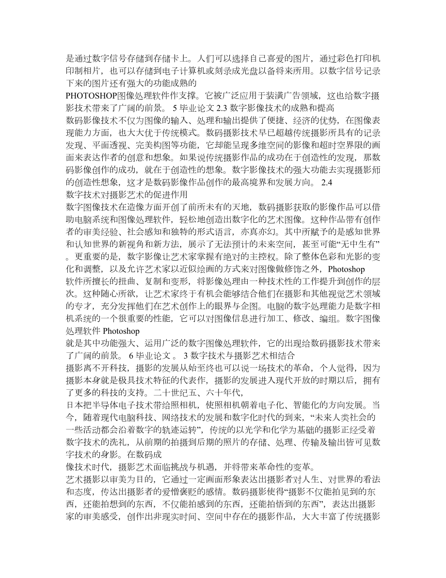 数字影像成为摄影艺术的重要表现形式【毕业论文,绝对精品】 .doc_第3页