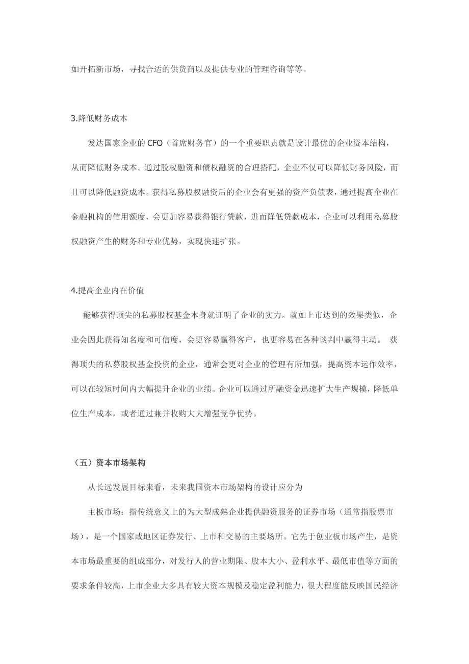 投资融资基础知识以及常见投融资模式介绍.doc_第3页