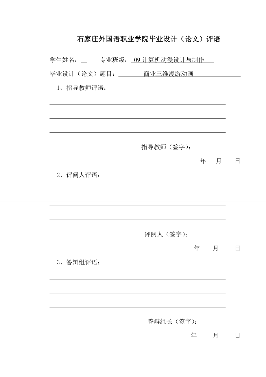 计算机动漫设计与制作专业毕业论文26850.doc_第3页