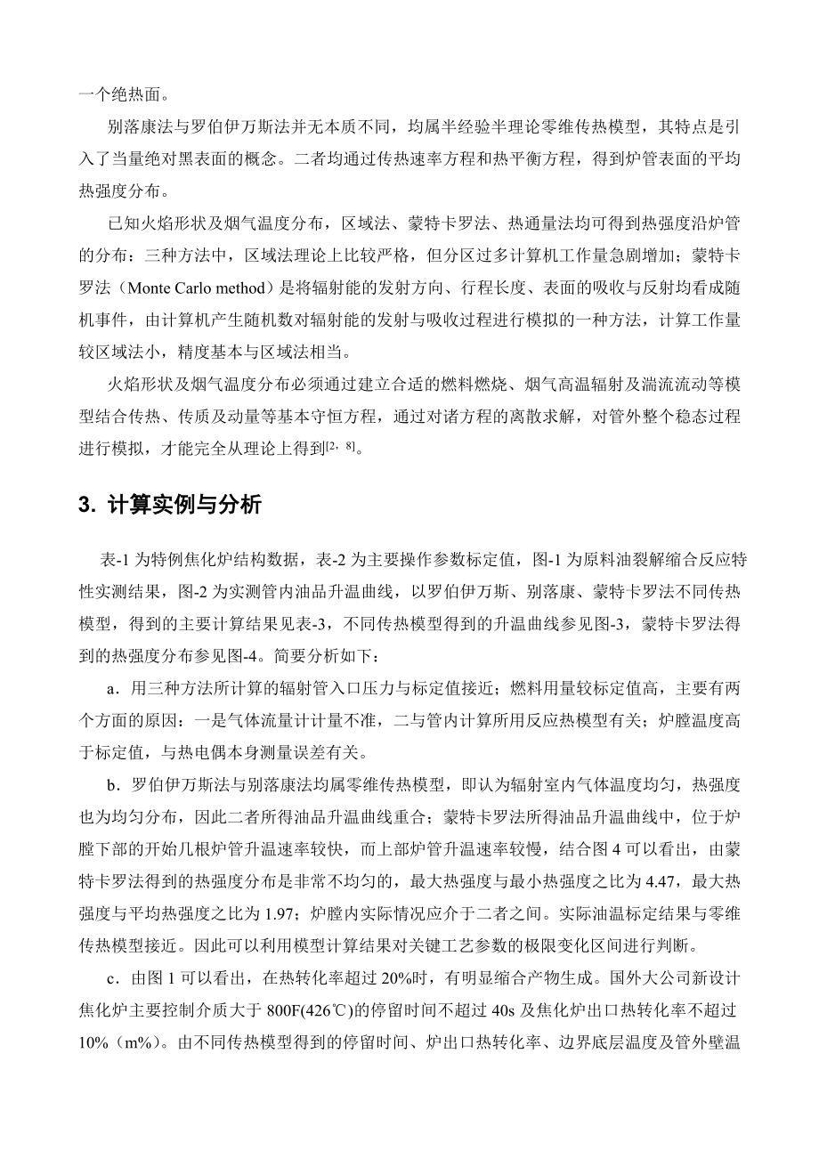 传热模型对焦化炉关键校核参数影响的研究.doc_第3页